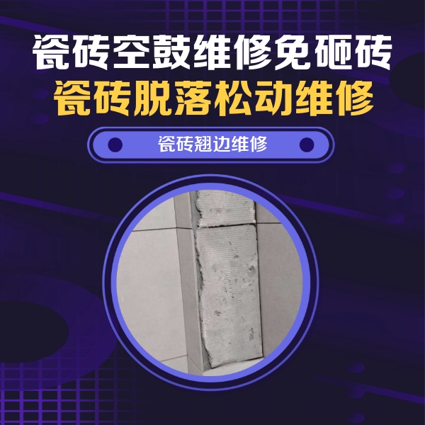 沂源瓷砖空鼓维修公司分享主卧的瓷砖空鼓维修方法