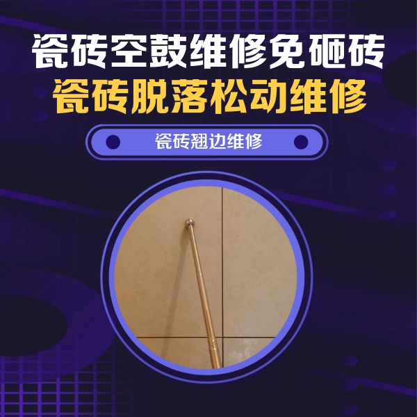 沂源瓷砖空鼓维修公司分享瓷砖胶的施工厚度对瓷砖空鼓有哪些影响