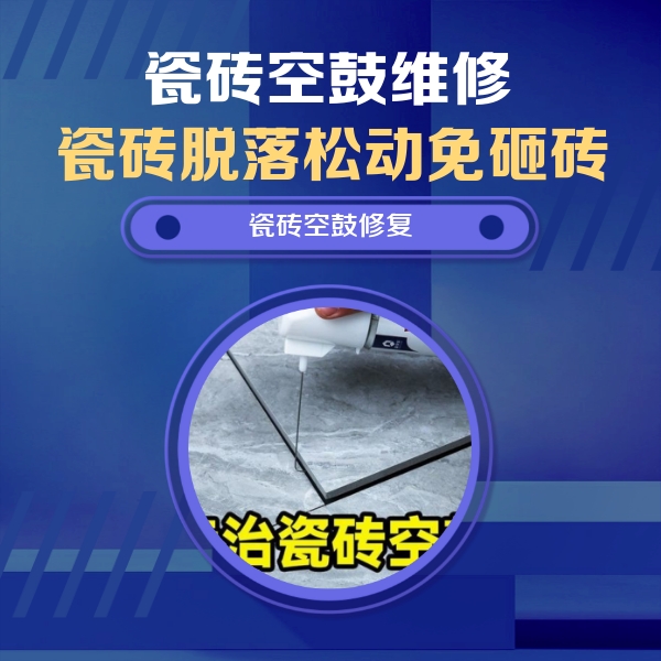 沂源瓷砖空鼓维修公司分享卫生间瓷砖翘边维修的方法